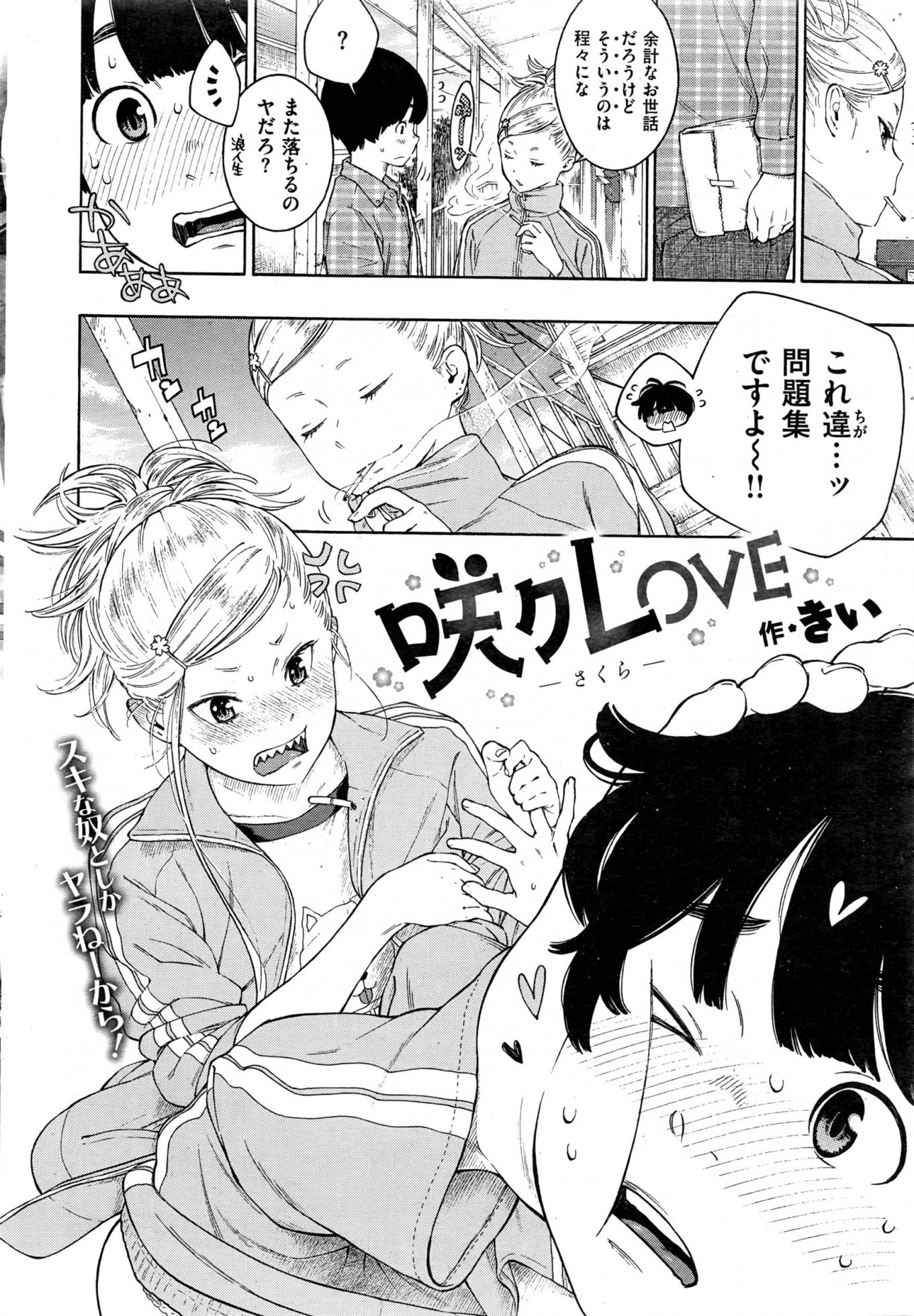 COMIC Kairakuten 2017-01 - Page 13