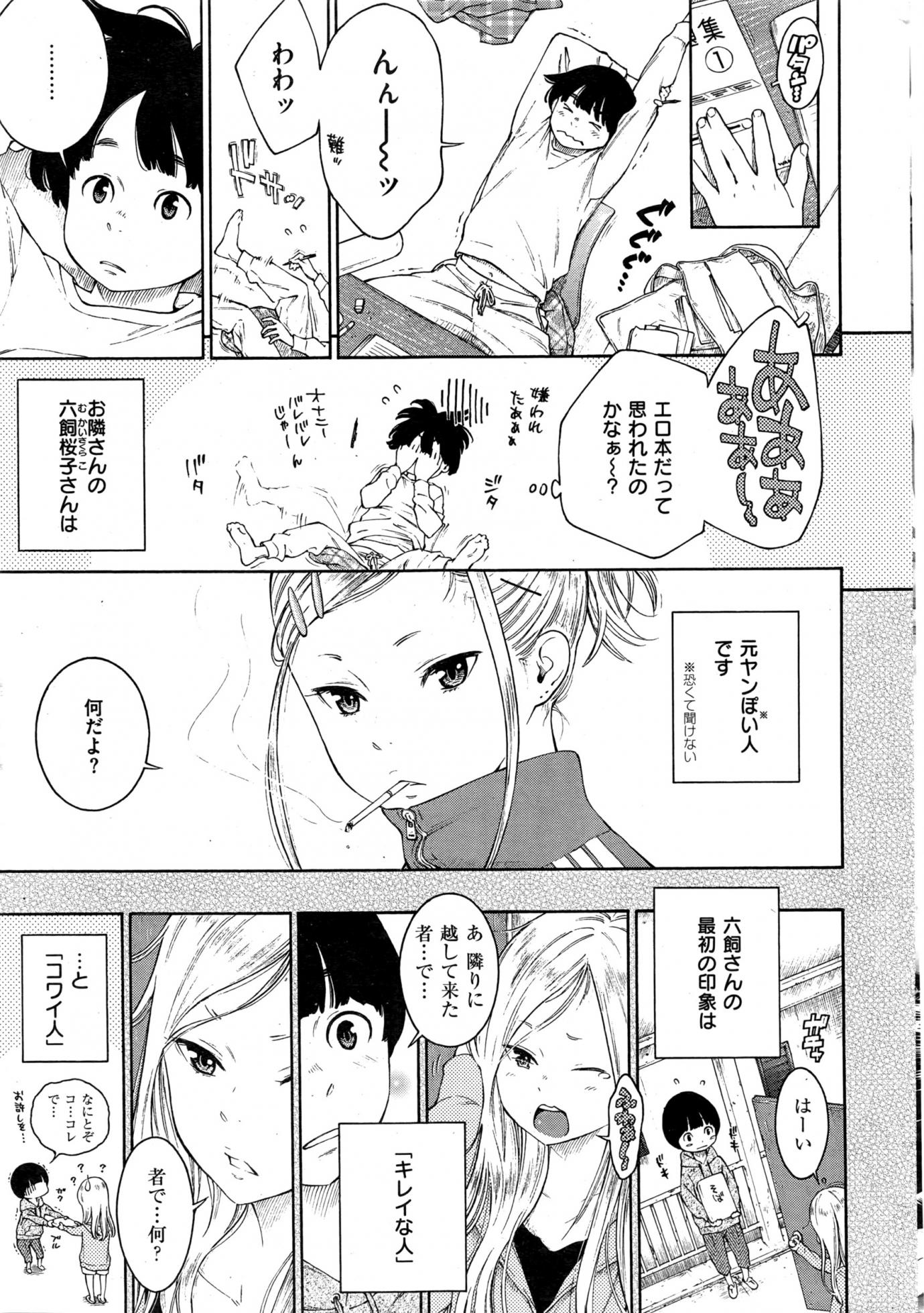 COMIC Kairakuten 2017-01 - Page 14