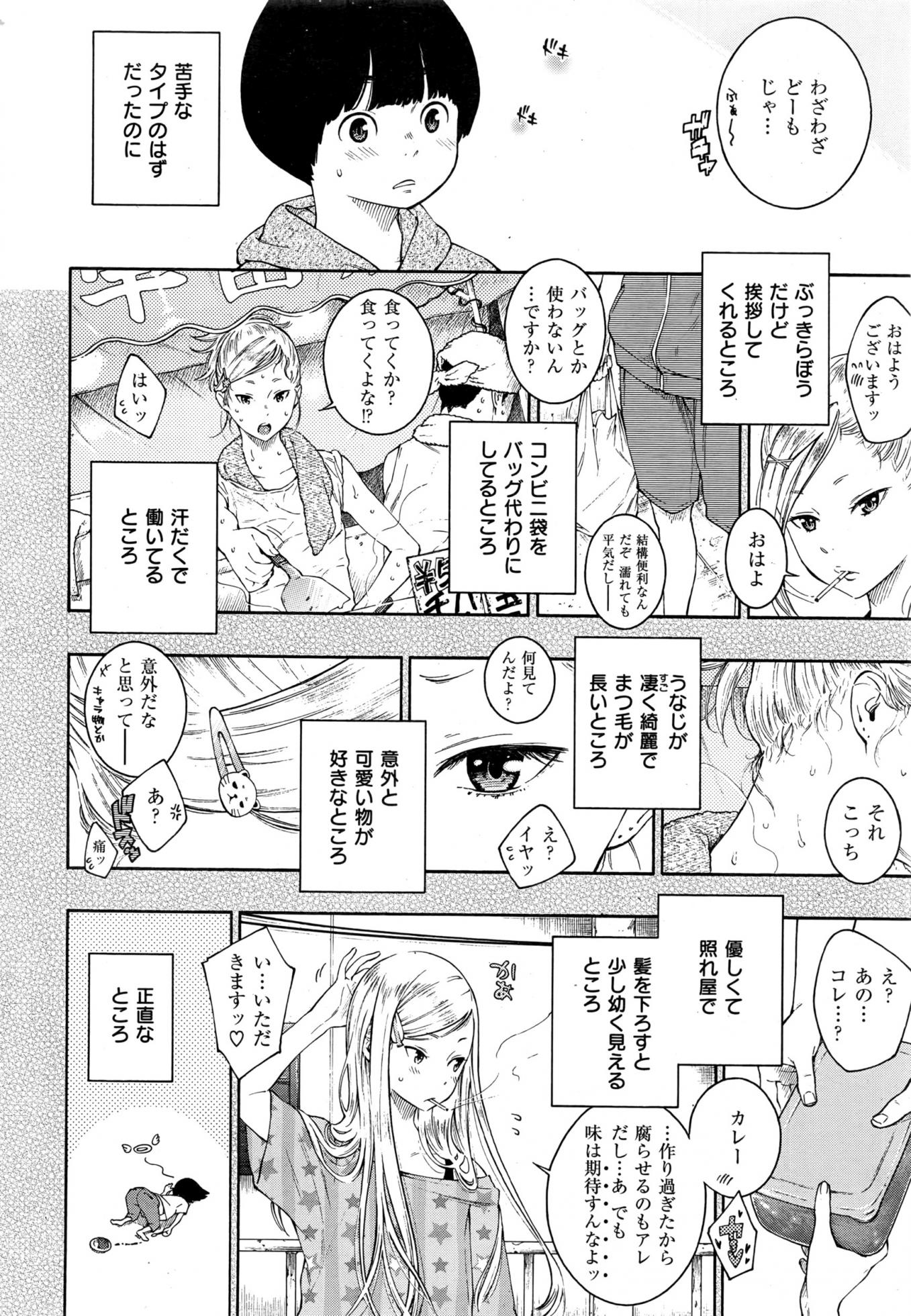 COMIC Kairakuten 2017-01 - Page 15