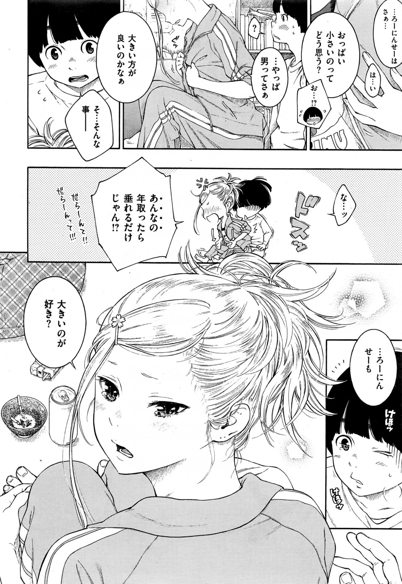 COMIC Kairakuten 2017-01 - Page 19