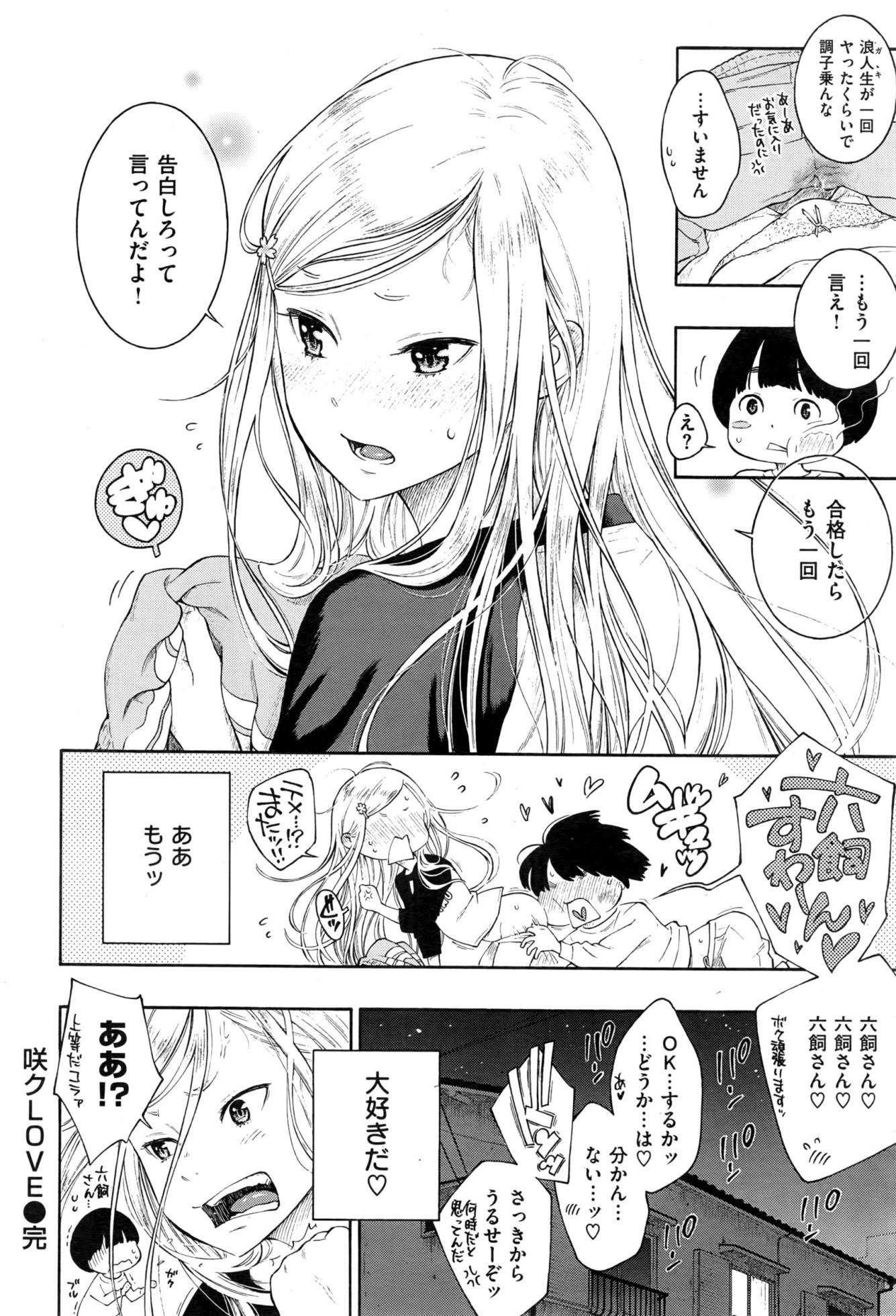 COMIC Kairakuten 2017-01 - Page 33