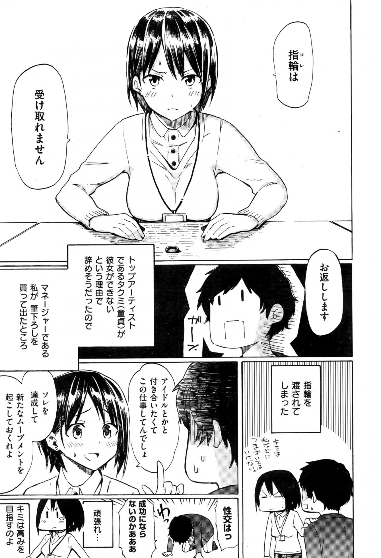 COMIC Kairakuten 2017-01 - Page 36