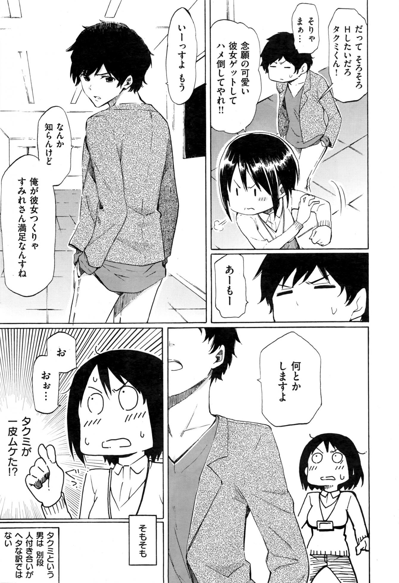 COMIC Kairakuten 2017-01 - Page 38