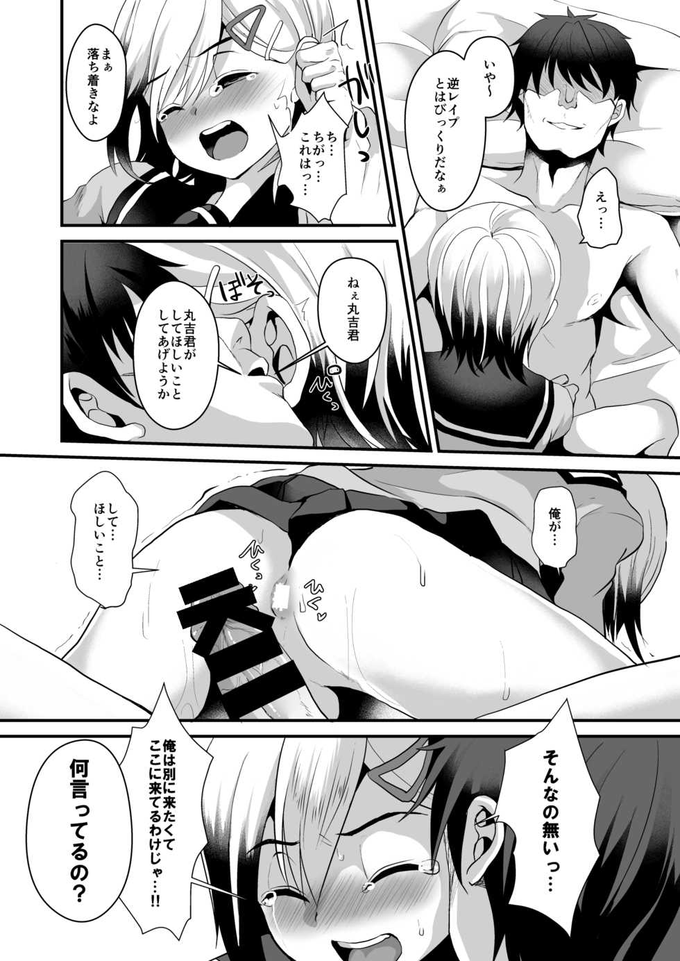 (C90) [Kome Nouka (Komezawa)] Mesu Ochi Level Lv.2 - Page 17