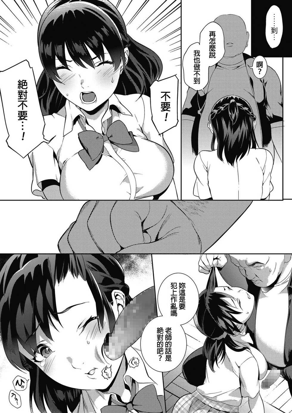 [Mikuron] Shoujo Hisanroku (COMIC Megastore Alpha 2015-10) [Chinese] [Digital] - Page 8