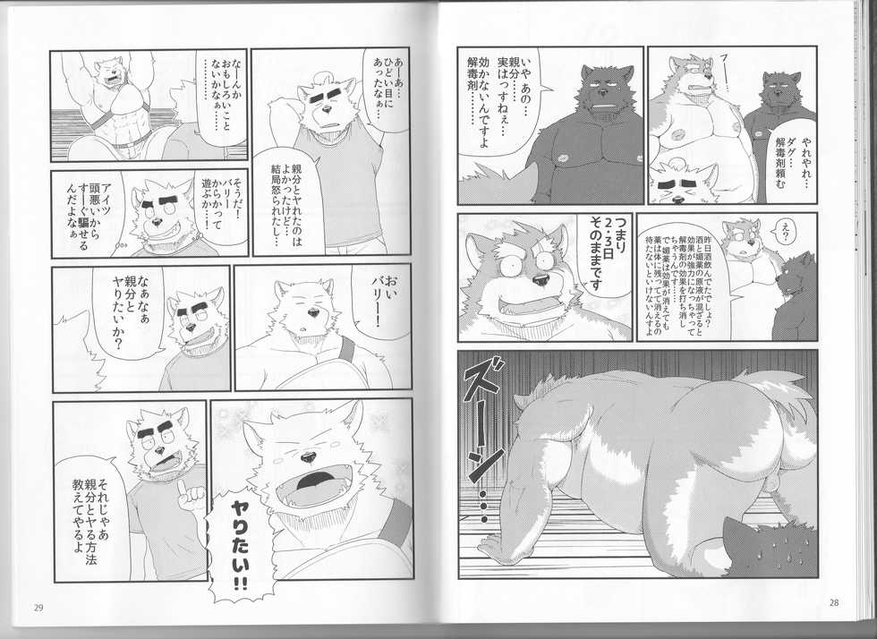 (C89) [KAKUNI (Iwano)] Oyabun to Chiisana Itazura - Page 16