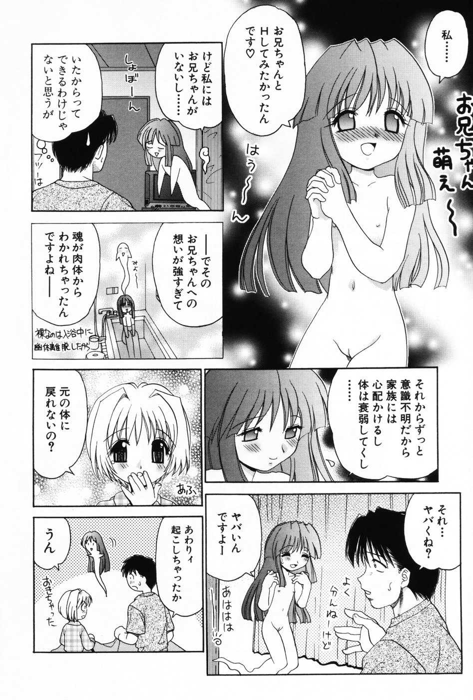 [Anthology] Komoe Vol. 3 - Page 8