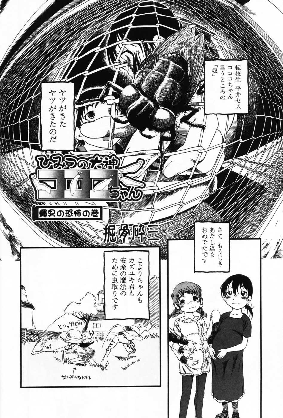 [Anthology] Komoe Vol. 3 - Page 38