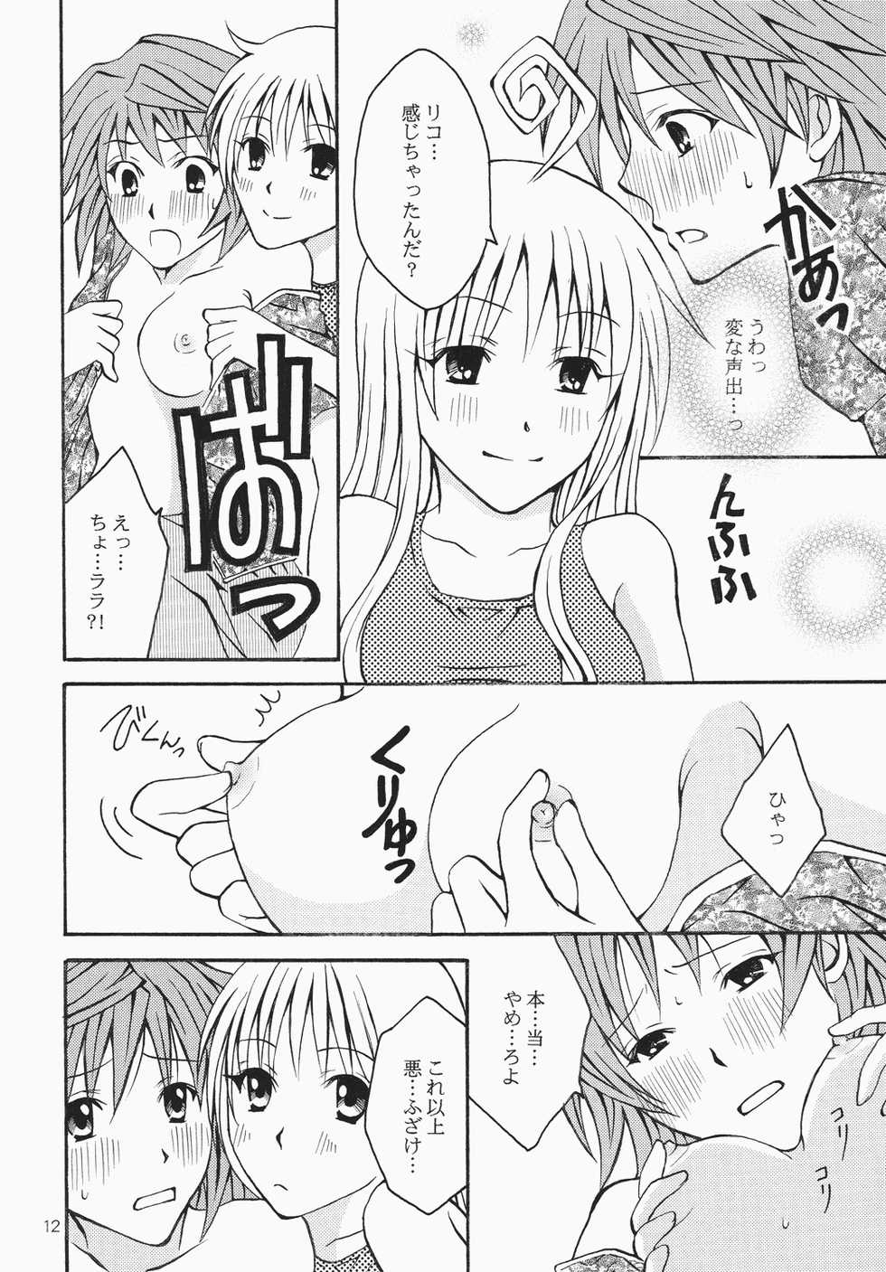 [Hyogetsu (Momonoki Fum)] Riko LOVE (To LOVE-Ru) [Digital] - Page 12