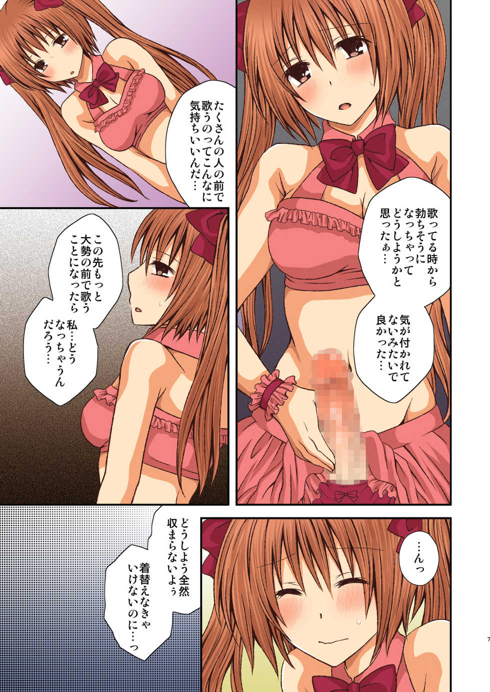 [Hyogetsu (Momonoki Fum)] FutaDOL 1&2 [Digital] - Page 7
