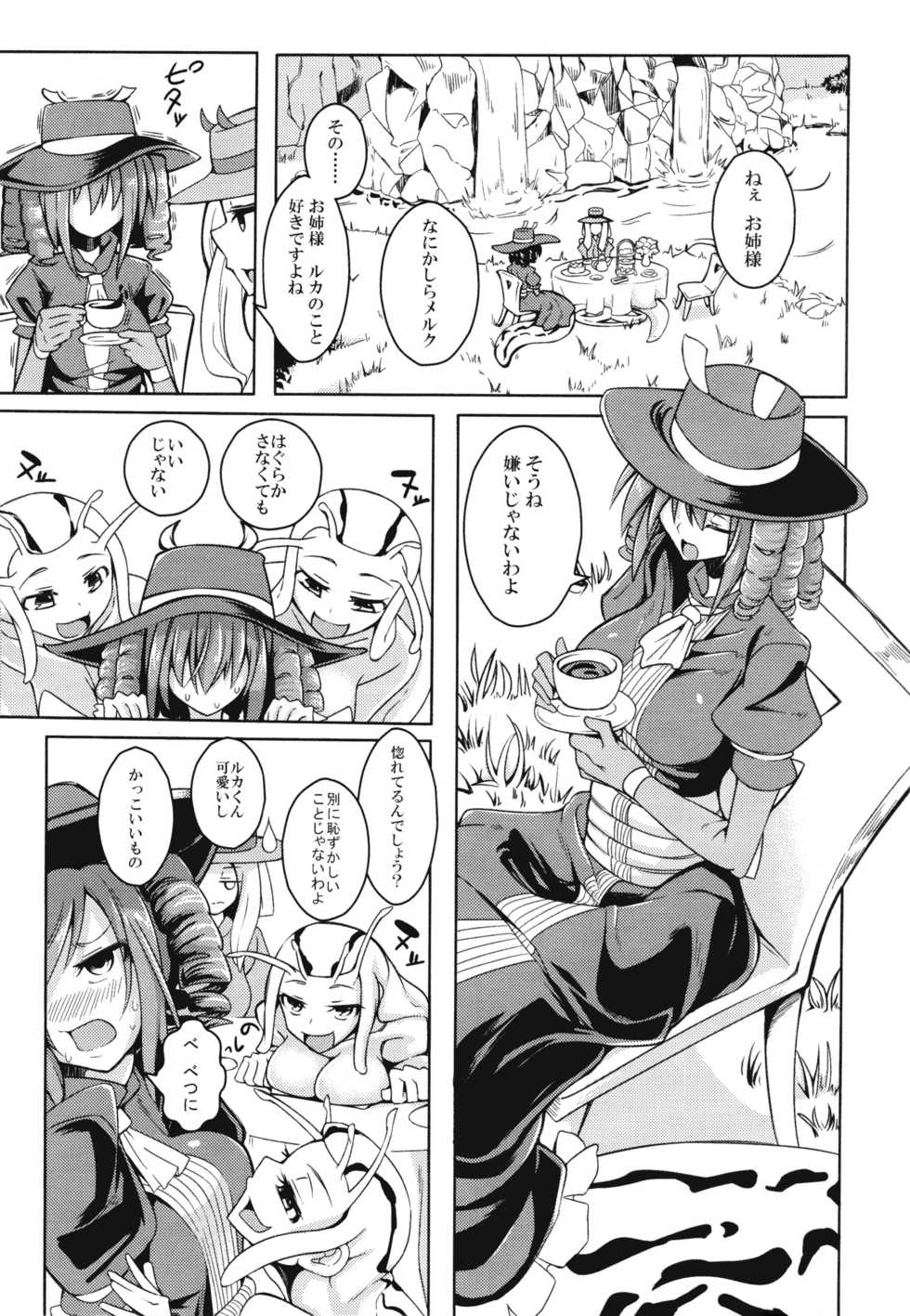 (C90) [SlapStickStrike (Stealth Changing Line)] Watashi no Koibito o Shoukai Shimasu! EX6 (Monster Girl Quest!) - Page 2