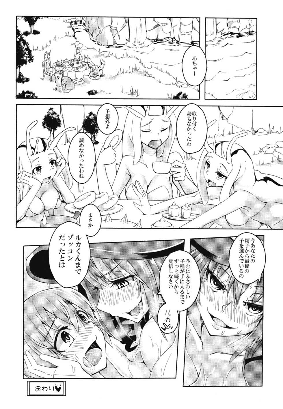 (C90) [SlapStickStrike (Stealth Changing Line)] Watashi no Koibito o Shoukai Shimasu! EX6 (Monster Girl Quest!) - Page 17