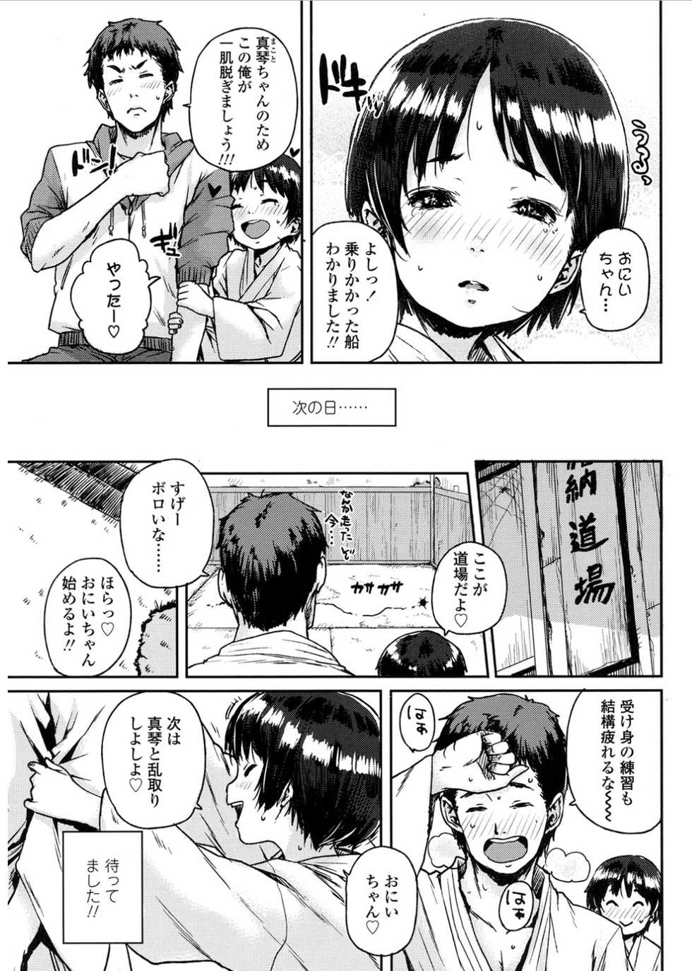 COMIC LO 2017-03 [Digital] - Page 5