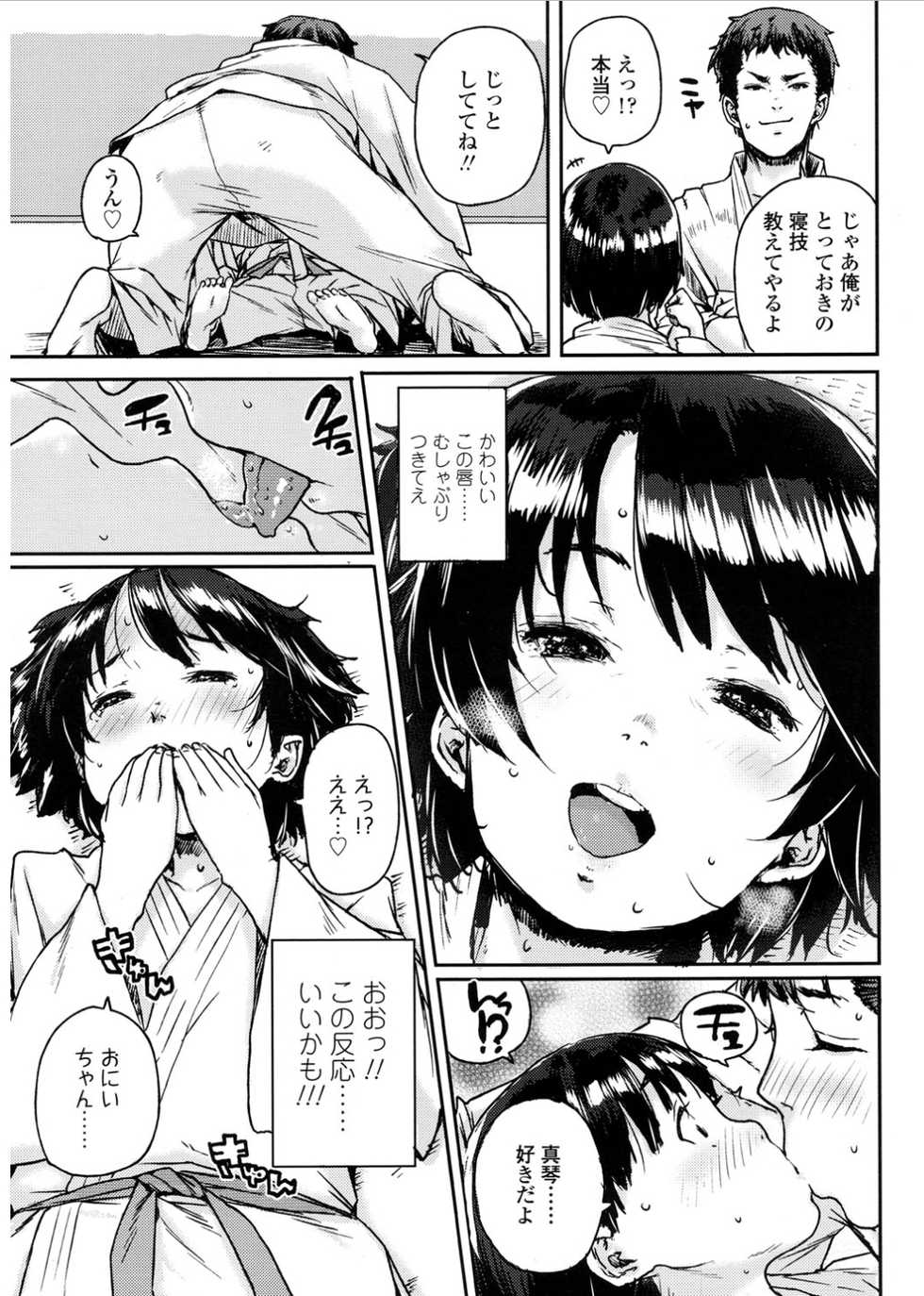 COMIC LO 2017-03 [Digital] - Page 7