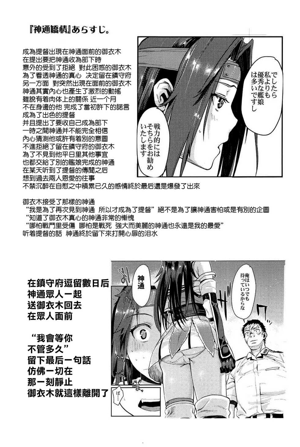 (C91) [Penpengusa Club (Katase Minami)] Jintsuu Junjou (Kantai Collection -KanColle-) [Chinese] [嗶咔嗶咔漢化組] - Page 5