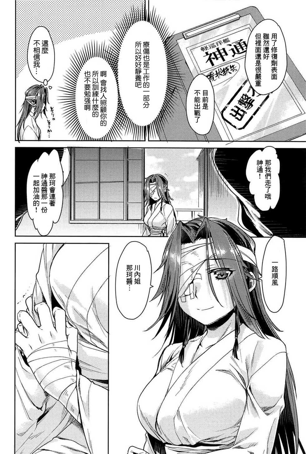 (C91) [Penpengusa Club (Katase Minami)] Jintsuu Junjou (Kantai Collection -KanColle-) [Chinese] [嗶咔嗶咔漢化組] - Page 8