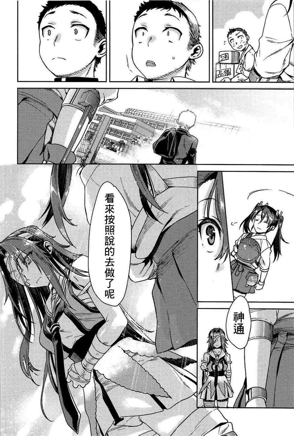 (C91) [Penpengusa Club (Katase Minami)] Jintsuu Junjou (Kantai Collection -KanColle-) [Chinese] [嗶咔嗶咔漢化組] - Page 26