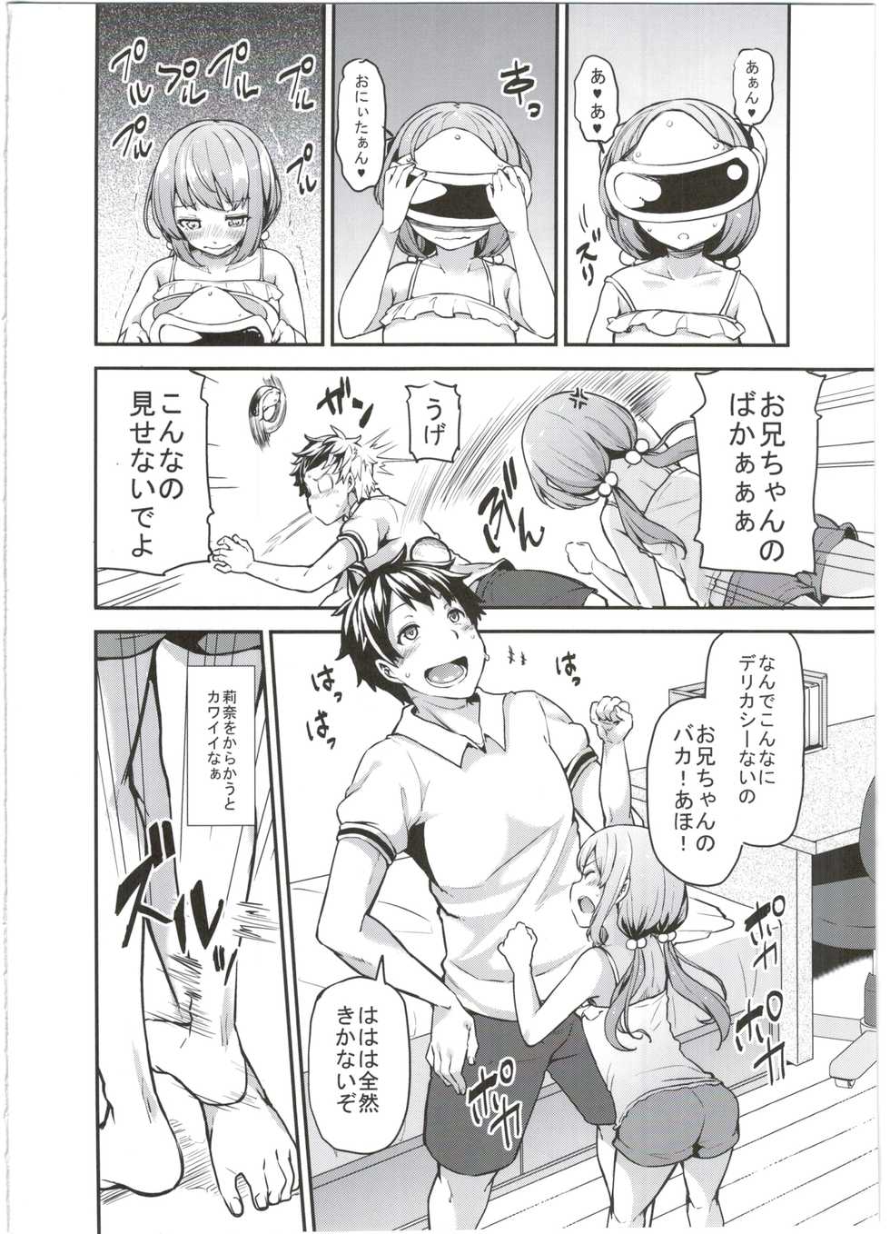 (C90) [Arysuivery (Ayakase Chiyoko, Ayakase Riberi)] Rina to Onii-chan no Ikenai Ojikan - Page 6