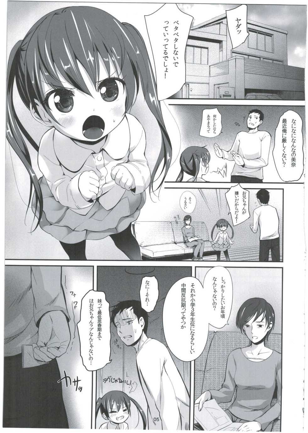 [Bizensiki Roroppu (Bizen)] Imouto no * de Boku no o Akushu [2016-08-14] - Page 5