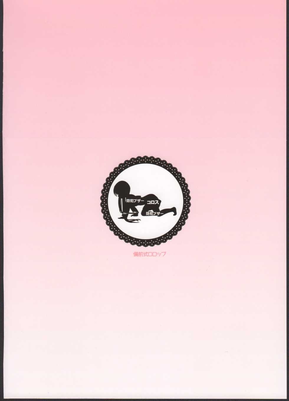 [Bizensiki Roroppu (Bizen)] Imouto no * de Boku no o Akushu [2016-08-14] - Page 28