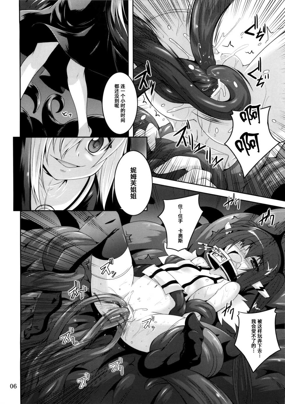 (COMIC1☆9) [Yoru no Benkyoukai (Fumihiro)] β3 (Sora no Otoshimono) [Chinese] [无毒汉化组] - Page 5