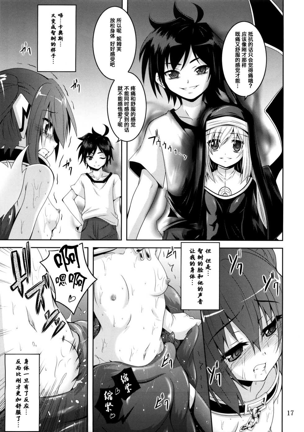 (COMIC1☆9) [Yoru no Benkyoukai (Fumihiro)] β3 (Sora no Otoshimono) [Chinese] [无毒汉化组] - Page 16