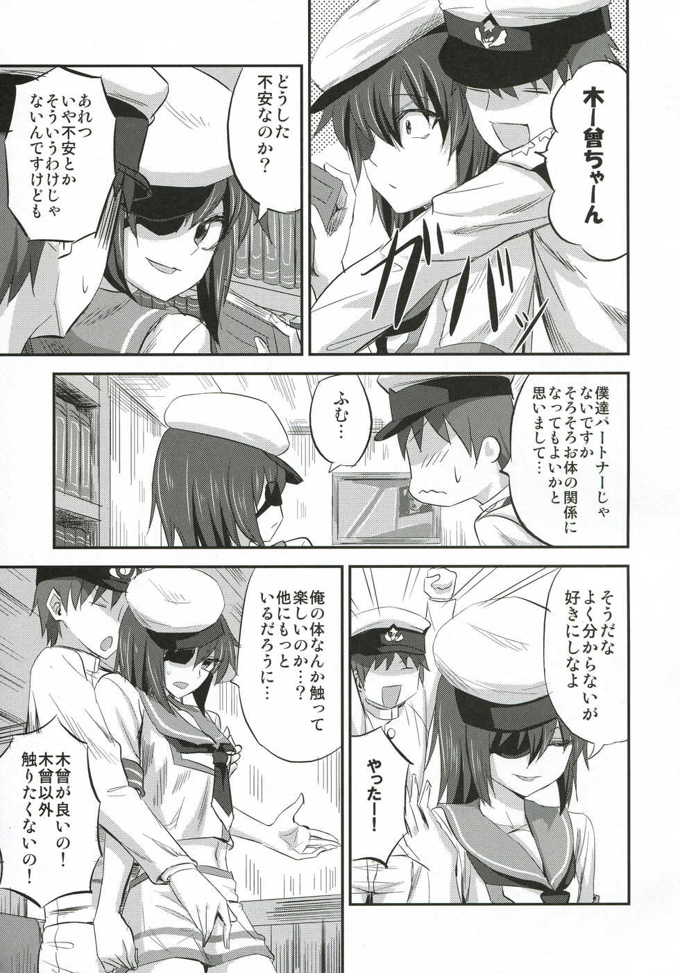 (SC2016 Autumn) [Can Do Now! (Minarai Zouhyou)] Kiso-chan ni Ecchi o Oshiex + Kiso-san Nozokarex (Kantai Collection -KanColle-) - Page 4