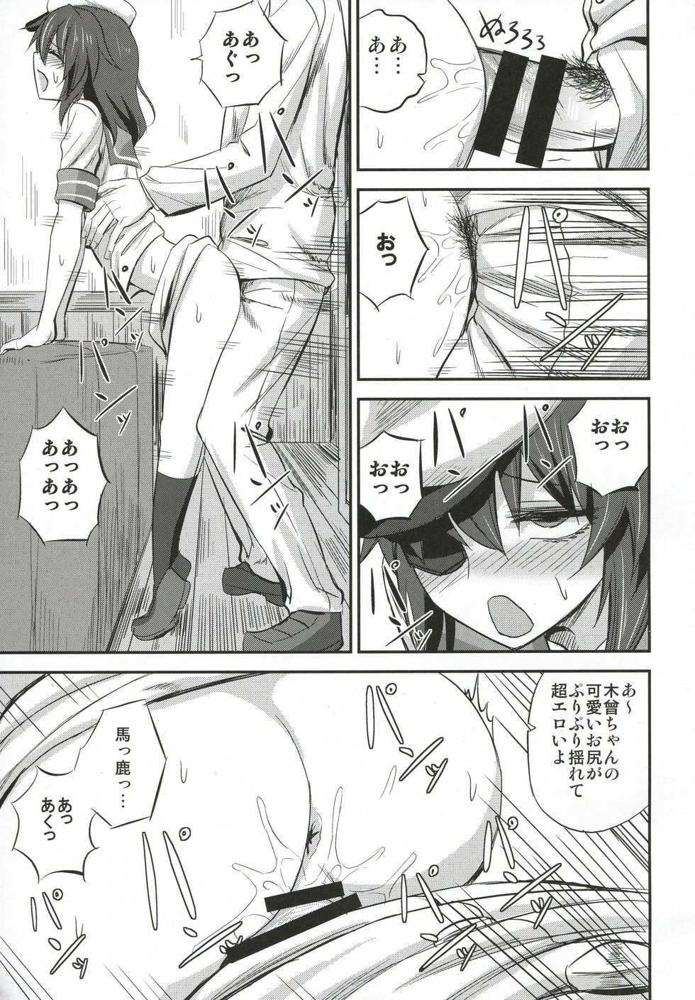 (SC2016 Autumn) [Can Do Now! (Minarai Zouhyou)] Kiso-chan ni Ecchi o Oshiex + Kiso-san Nozokarex (Kantai Collection -KanColle-) - Page 10