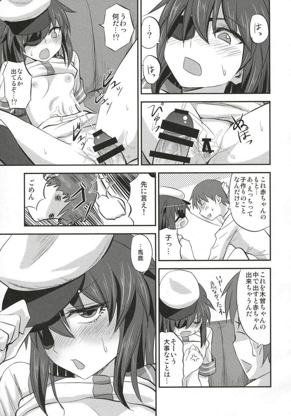 (SC2016 Autumn) [Can Do Now! (Minarai Zouhyou)] Kiso-chan ni Ecchi o Oshiex + Kiso-san Nozokarex (Kantai Collection -KanColle-) - Page 16