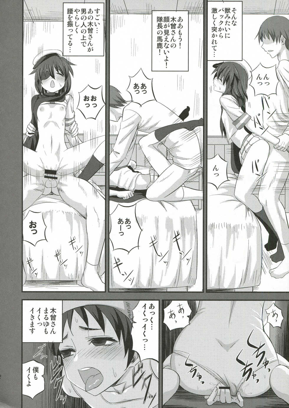 (SC2016 Autumn) [Can Do Now! (Minarai Zouhyou)] Kiso-chan ni Ecchi o Oshiex + Kiso-san Nozokarex (Kantai Collection -KanColle-) - Page 21