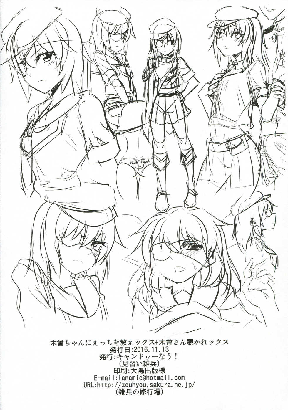 (SC2016 Autumn) [Can Do Now! (Minarai Zouhyou)] Kiso-chan ni Ecchi o Oshiex + Kiso-san Nozokarex (Kantai Collection -KanColle-) - Page 25