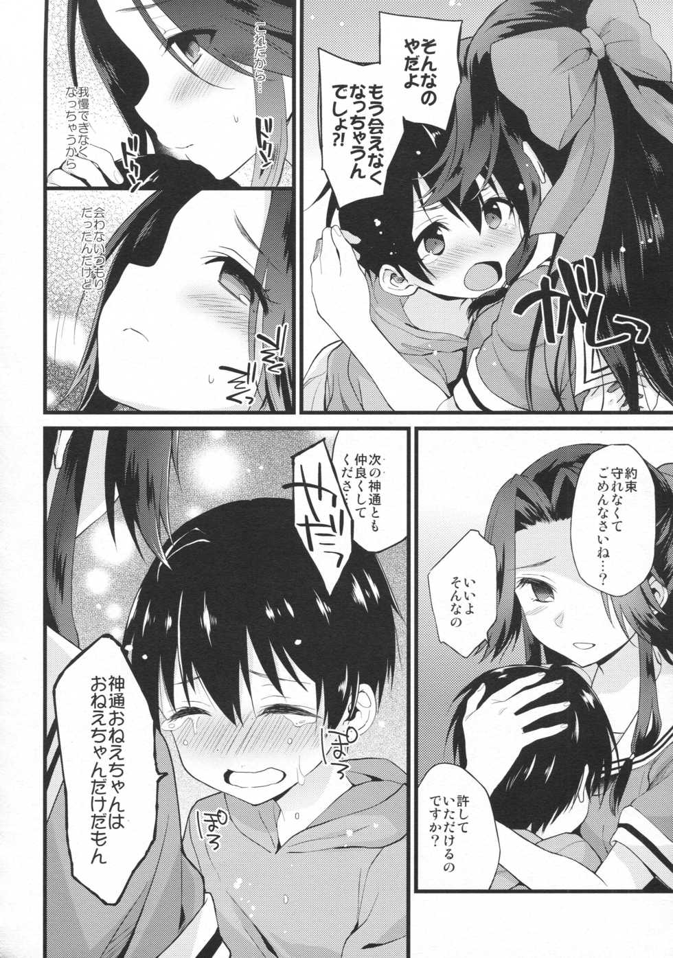(C91) [ARCH (Plum)] Sayonara Jintsuu Oneechan (Kantai Collection -KanColle-) - Page 9