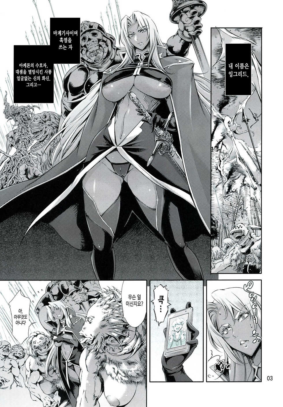 [Mesu Gorilla. (Tuna Empire)] Ingrid Lucky Hole (Taimanin Asagi) [Korean] [Digital] - Page 2