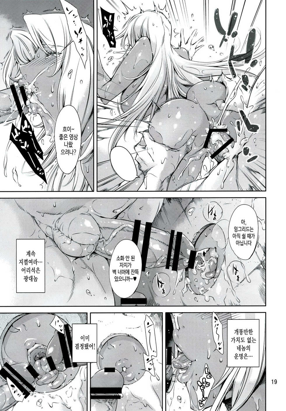 [Mesu Gorilla. (Tuna Empire)] Ingrid Lucky Hole (Taimanin Asagi) [Korean] [Digital] - Page 18