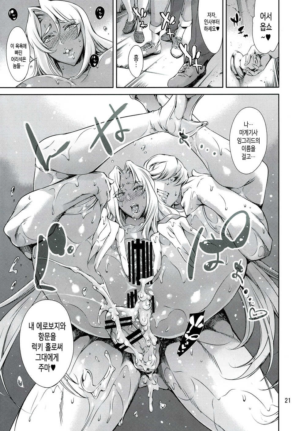 [Mesu Gorilla. (Tuna Empire)] Ingrid Lucky Hole (Taimanin Asagi) [Korean] [Digital] - Page 20