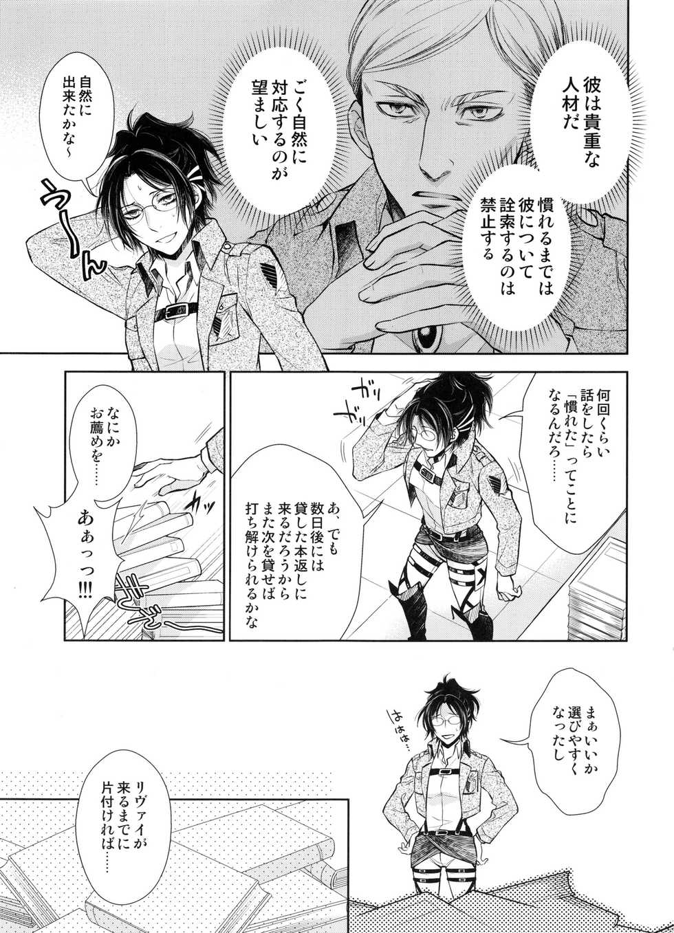 (C89) [RIX (Mamiya)] Saisho no Onna Saisho no Otoko (Shingeki no Kyojin) - Page 26