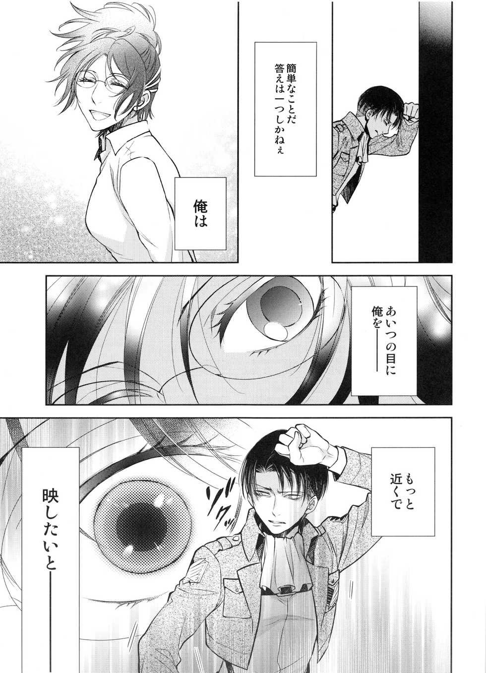 (C89) [RIX (Mamiya)] Saisho no Onna Saisho no Otoko (Shingeki no Kyojin) - Page 38