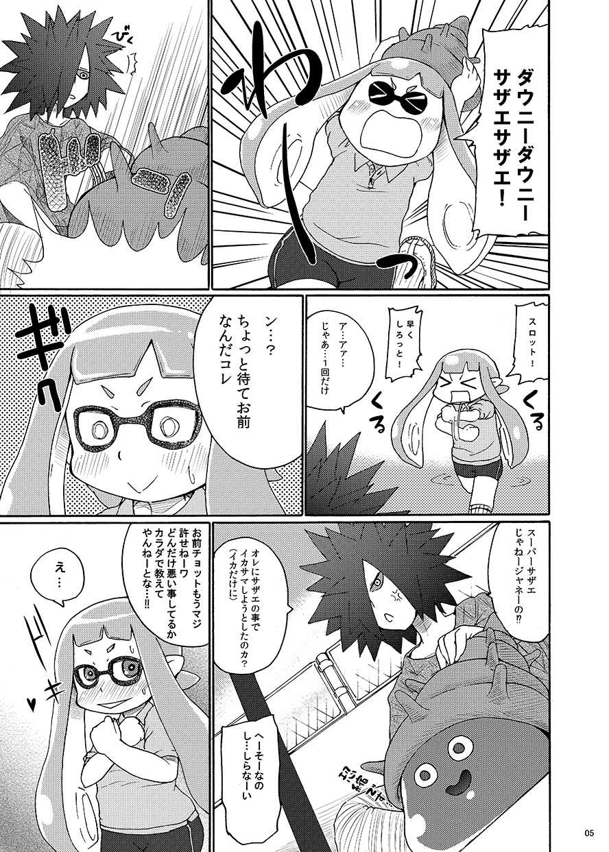 [Kirimoti Texcha (Yoyoyoyou)] Dauni! (Splatoon) - Page 3