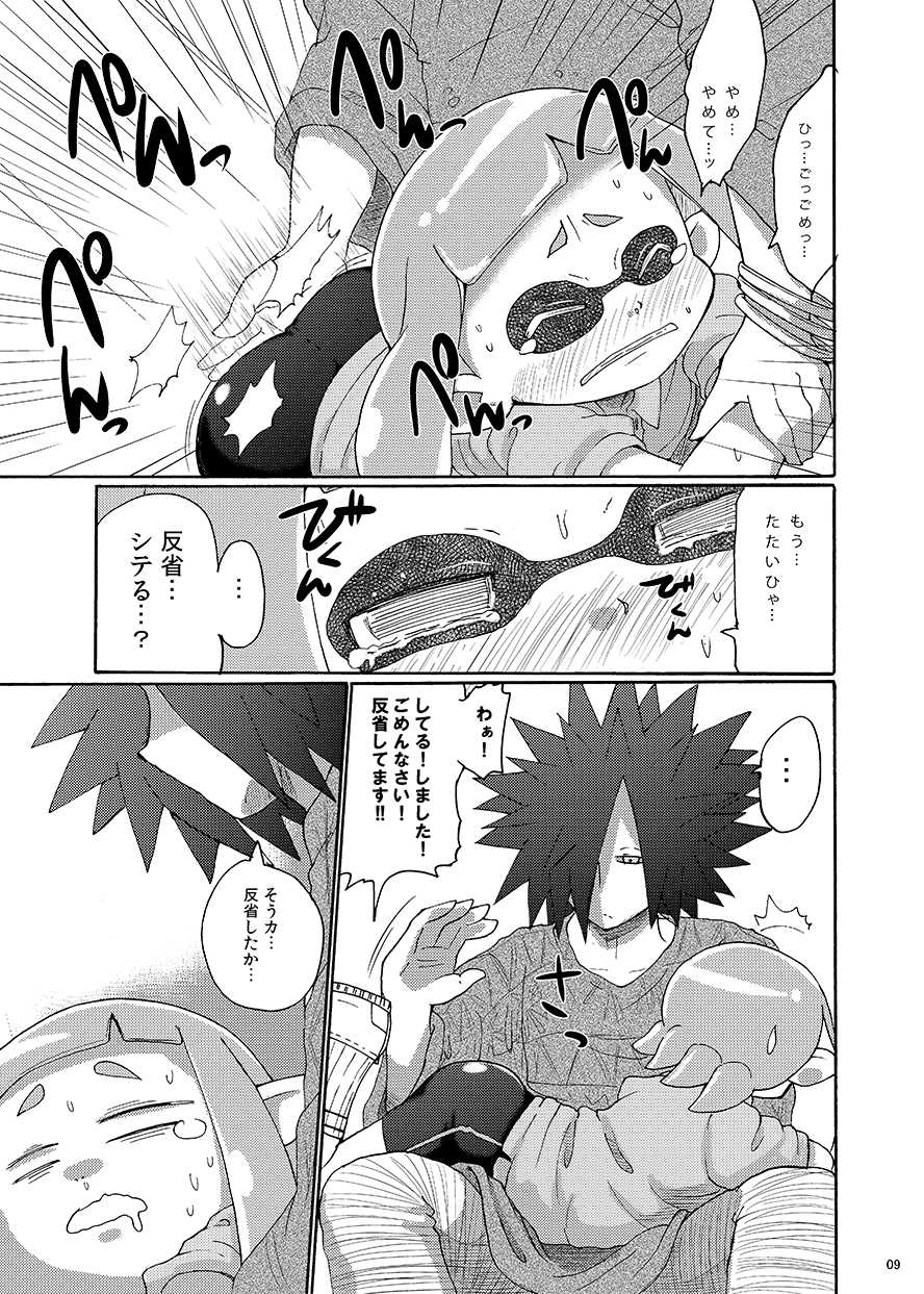 [Kirimoti Texcha (Yoyoyoyou)] Dauni! (Splatoon) - Page 7
