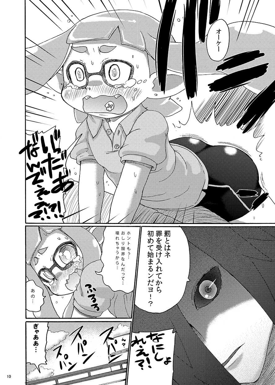 [Kirimoti Texcha (Yoyoyoyou)] Dauni! (Splatoon) - Page 8
