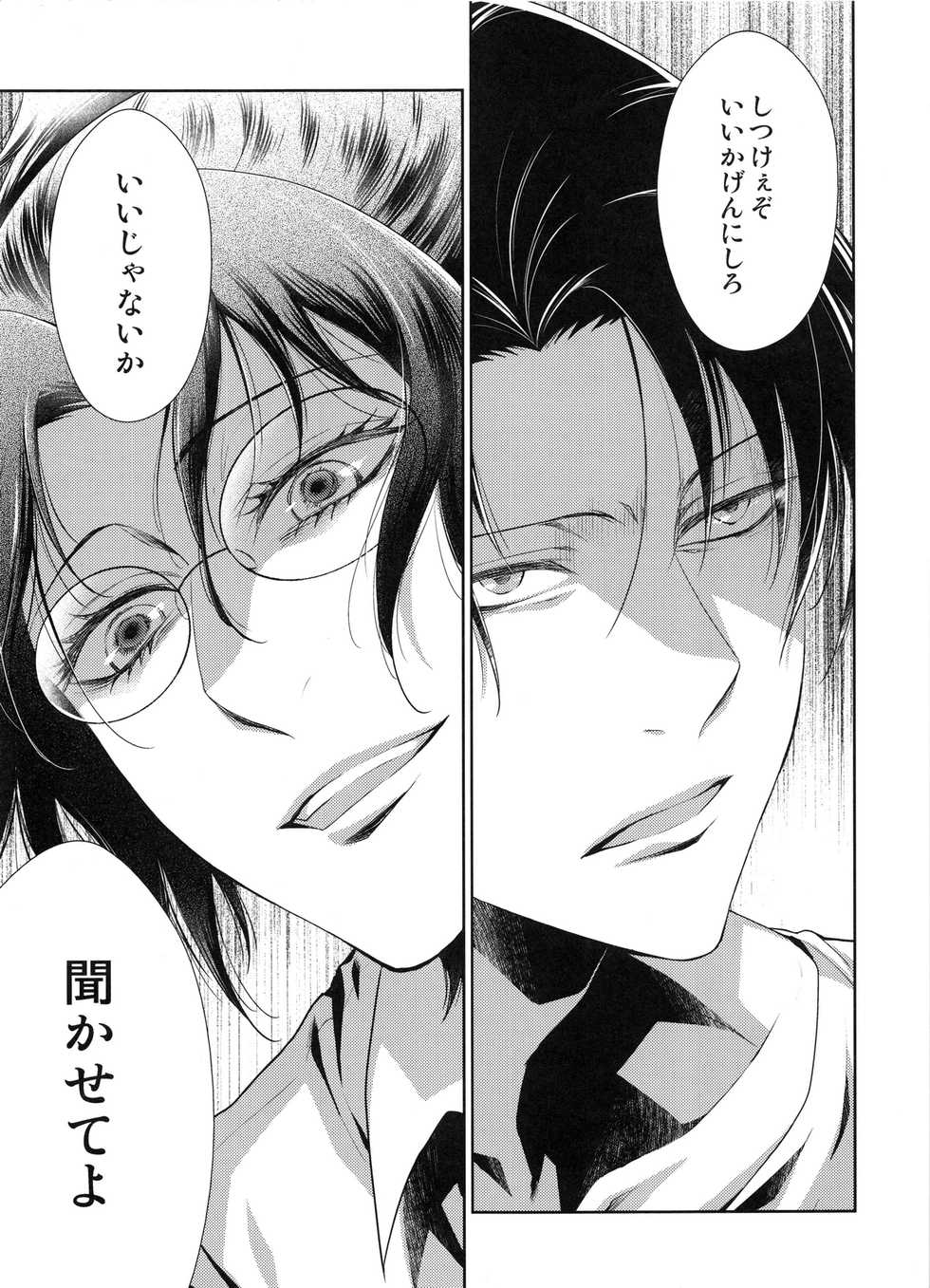 (C87) [RIX (Mamiya)] Kakushin no Yoru ni (Shingeki no Kyojin) - Page 5
