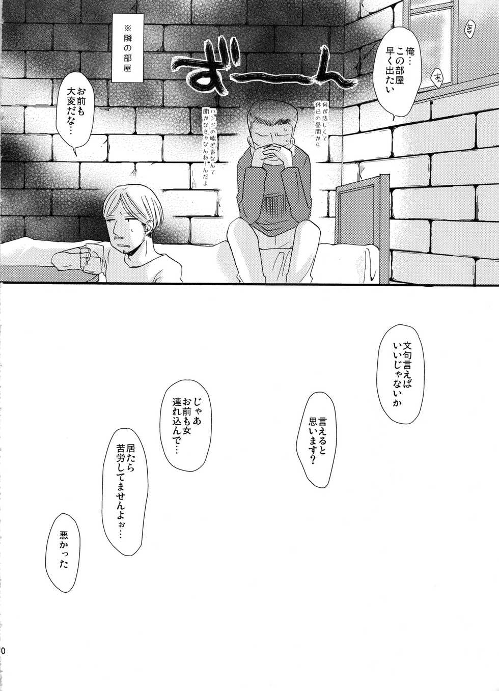 (C86) [Sumicco. (Yoriko)] sultry (Shingeki no Kyojin) - Page 9