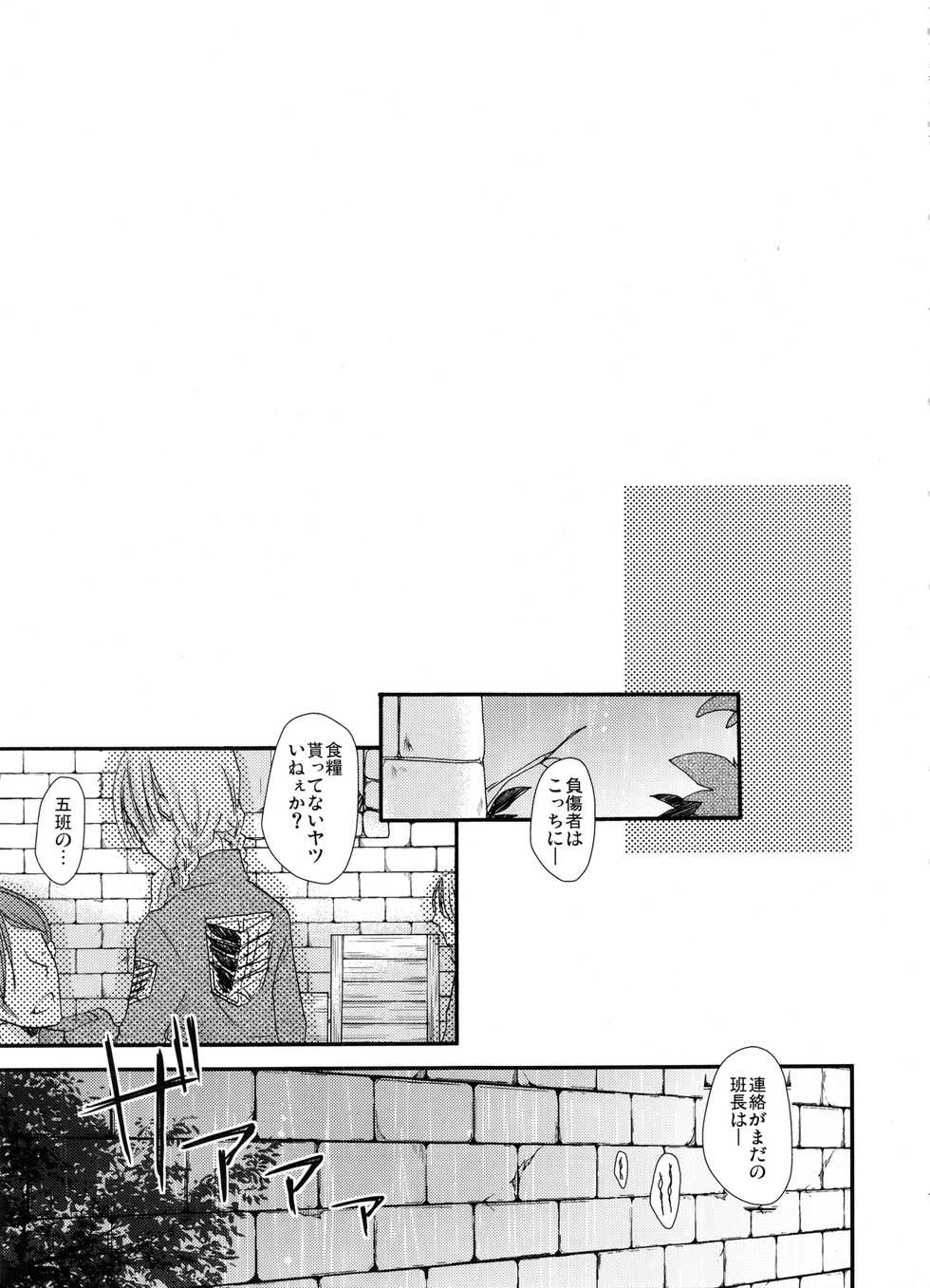 (SUPER24) [Sumicco. (Yoriko)] Stand By Me (Shingeki no Kyojin) - Page 6