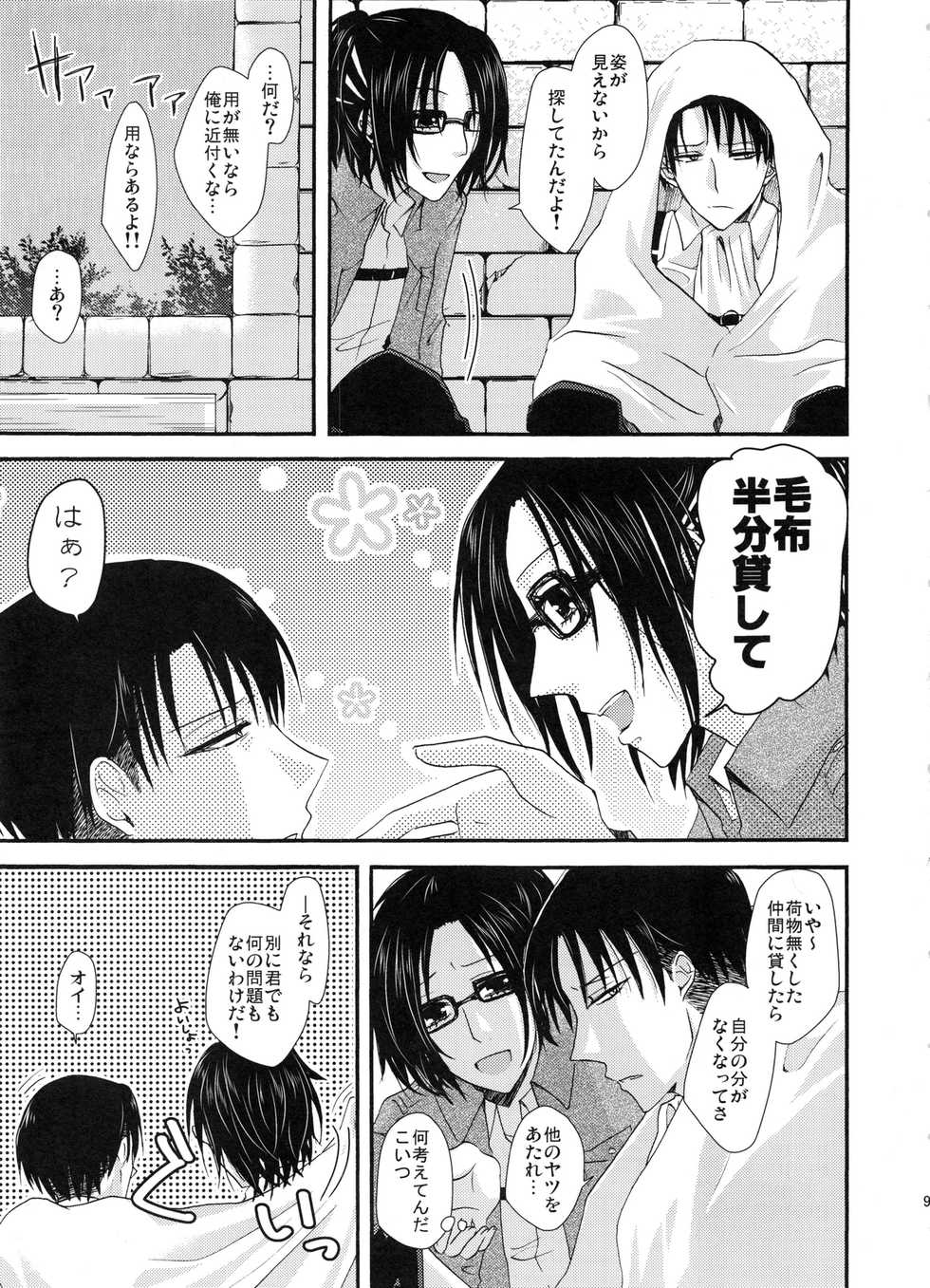 (SUPER24) [Sumicco. (Yoriko)] Stand By Me (Shingeki no Kyojin) - Page 8