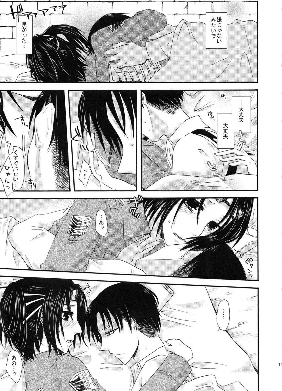 (SUPER24) [Sumicco. (Yoriko)] Stand By Me (Shingeki no Kyojin) - Page 12