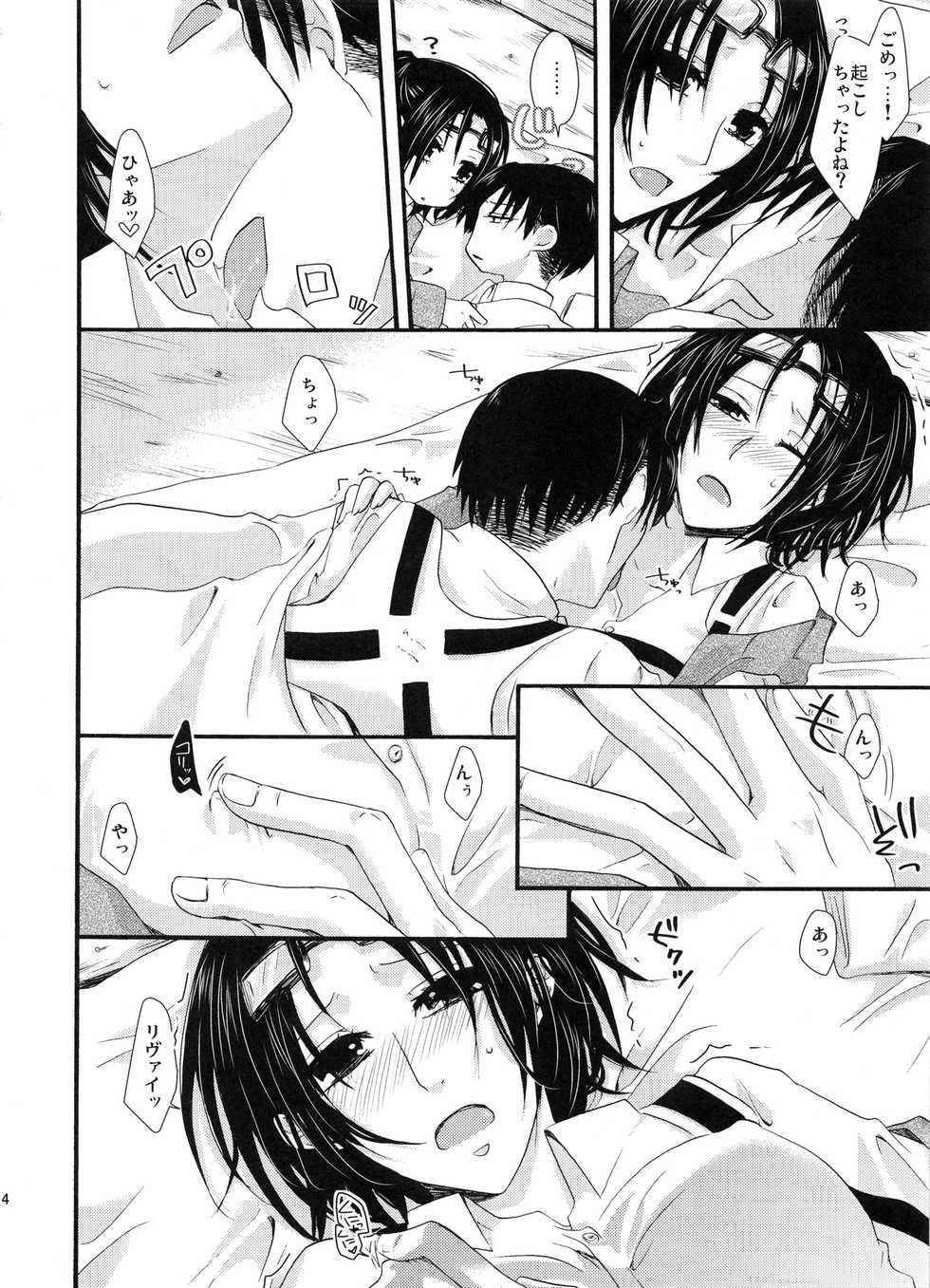 (SUPER24) [Sumicco. (Yoriko)] Stand By Me (Shingeki no Kyojin) - Page 13
