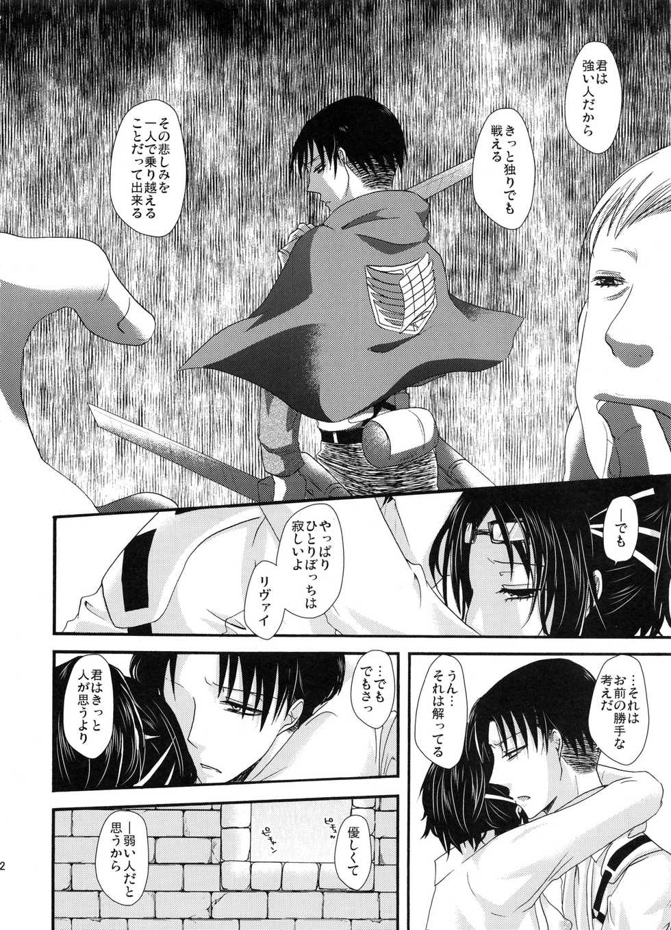 (SUPER24) [Sumicco. (Yoriko)] Stand By Me (Shingeki no Kyojin) - Page 21