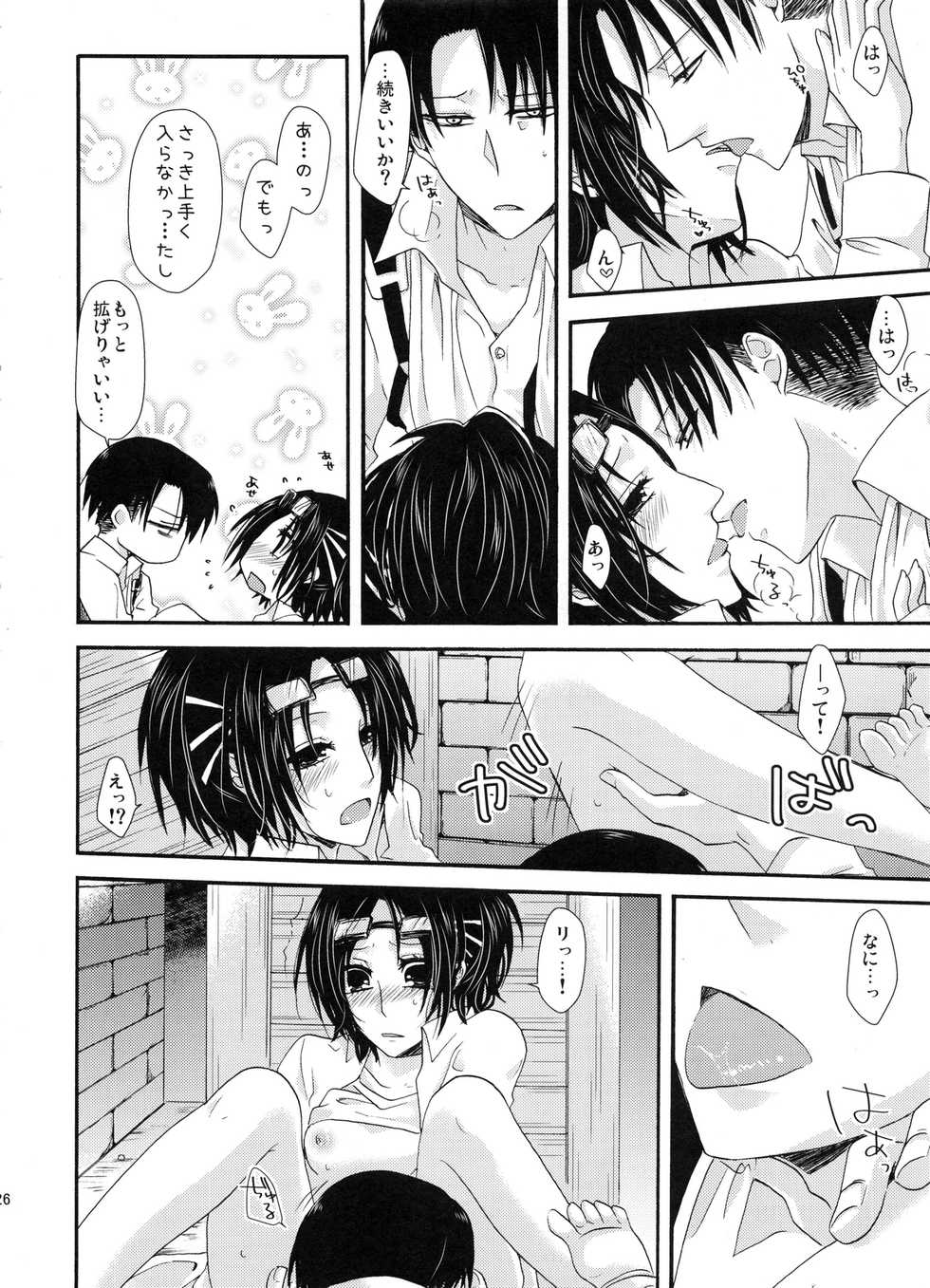 (SUPER24) [Sumicco. (Yoriko)] Stand By Me (Shingeki no Kyojin) - Page 25