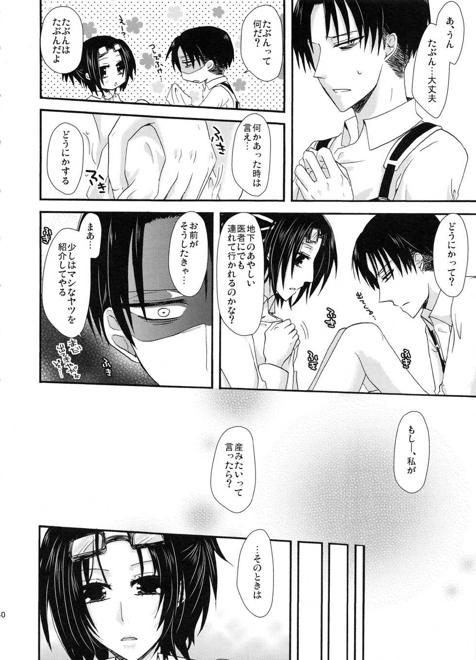 (SUPER24) [Sumicco. (Yoriko)] Stand By Me (Shingeki no Kyojin) - Page 39