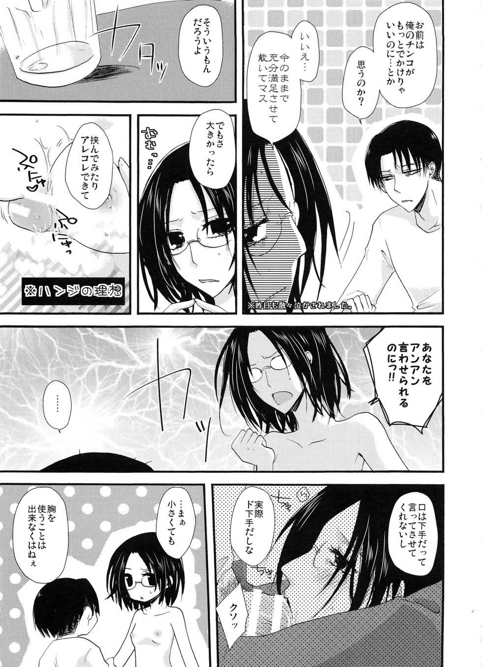 (C86) [Sumicco. (Yoriko)] Romantic Mauve (Shingeki no Kyojin) - Page 5